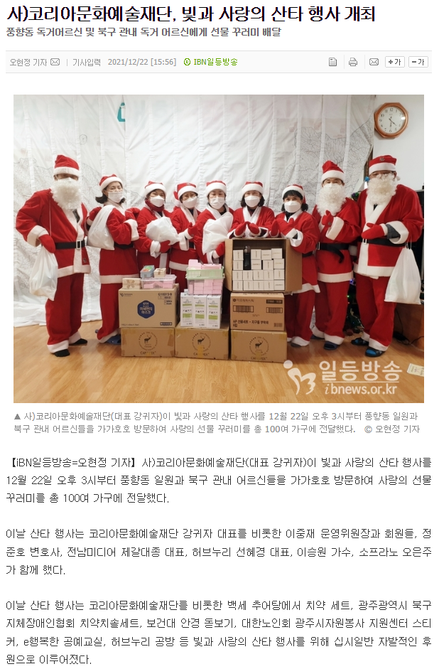 12.23 사)코리아문화예술재단, 빛과 사랑의 산타 행사 개최.png