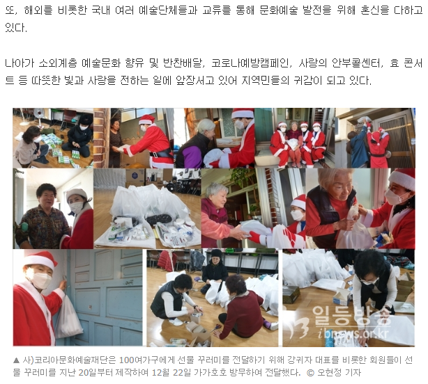 12.23 사)코리아문화예술재단, 빛과 사랑의 산타 행사 개최 3.png