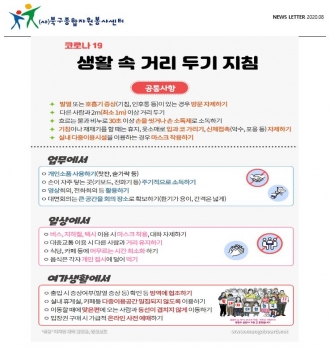 2020년 8월 뉴스레터-광주북구자원봉사센터