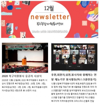2020년 12월 뉴스레터-광주북구자원봉사센터