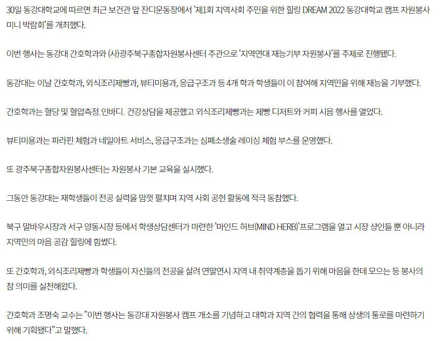 [전남일보]-동강대 자원봉사 캠프 개소 기념 북구자원봉사센터와 '미니 박람회'(2).png