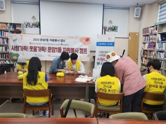 운암1동 자원봉사캠프 '배우고 나누는 손뜨개 활동'